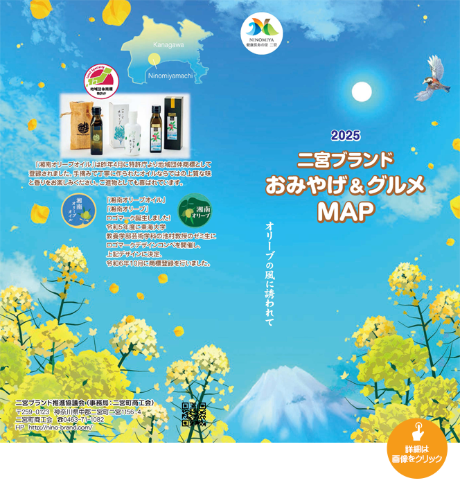2025年版 二宮ブランドおみやげ&グルメMAP